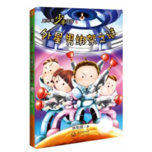 百年中国侦探小说精选：第十卷 外星男绑架之谜-任翔
