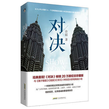 对决许韬
