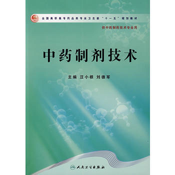 中药制剂汇编曹春林 主编
