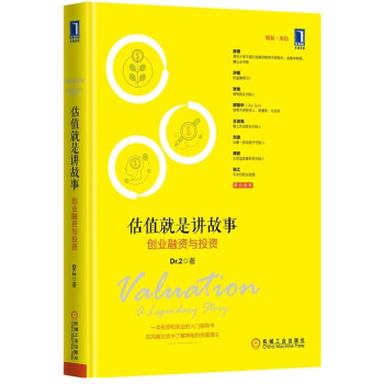 估值就是讲故事