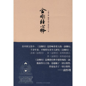 观心 金刚经心释-太虚大师