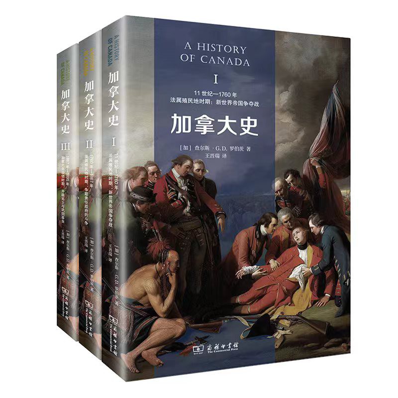 世界历史文库 加拿大史