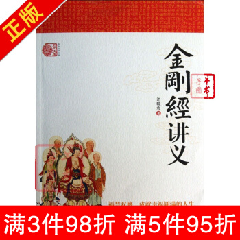 金刚经讲义江味农