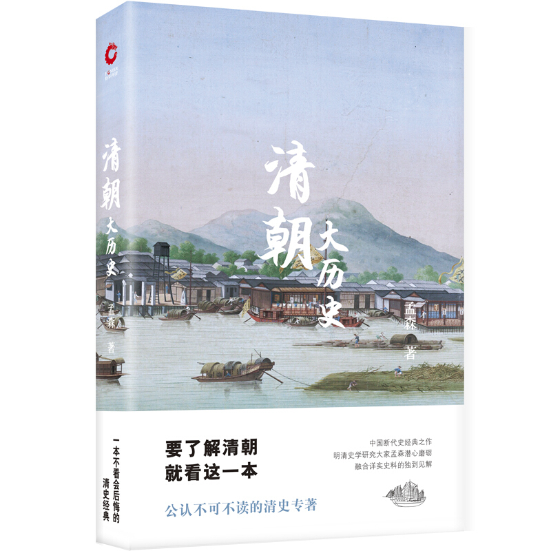 清朝历史冤案集