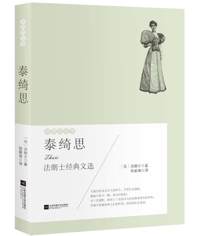 泰绮思法法朗士