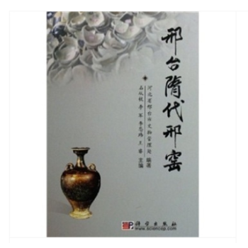 邢台隋代邢窑石从枝