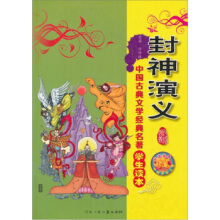 封神演义-许仲琳