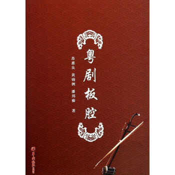粤剧板腔常识苏惠良