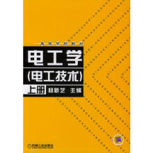 电工学.下