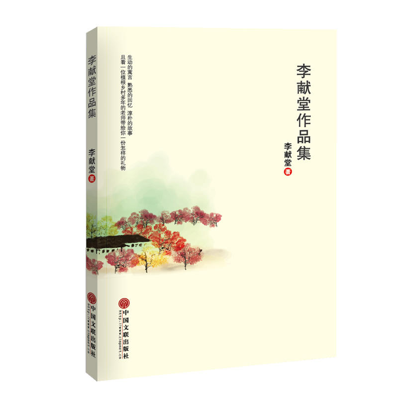 李献堂《玄空摘秘》