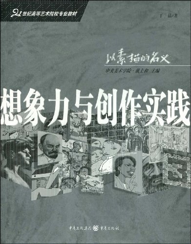 想象力：构图与创作思维黄朝贵