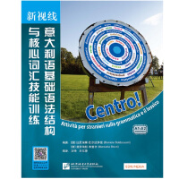 意大利语基础语法结构与核心词汇技能训练