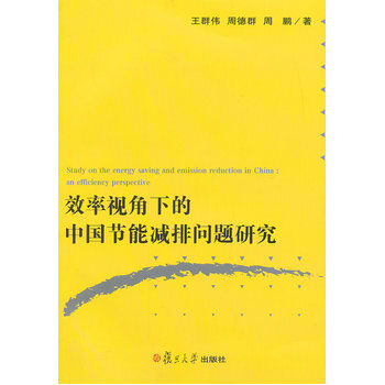 基于DEA超效率模型的辽宁省节能减排效率研究