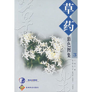 草药彩色图集第2集高清版