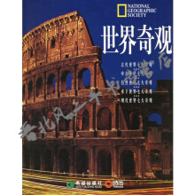 未解之谜 世界奇观-刘益宏