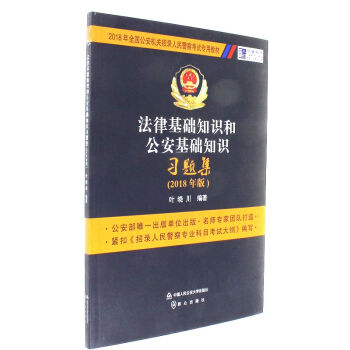 公安基础知识习题集 2008最新版