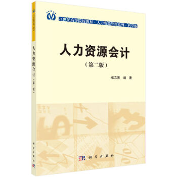 基于DEA的公司人力资源会计效率分析