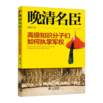 曾国藩全传 从社会底层到晚清名臣-孙良珠