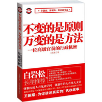 不变的是原则万变的是方法-王真尧