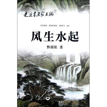 风生水起-风水方家谭