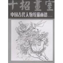 古典人物线描画谱,88