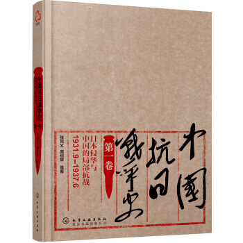 抗日战争史参考资料目录周元正
