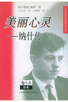 美丽心灵：纳什传美娜萨