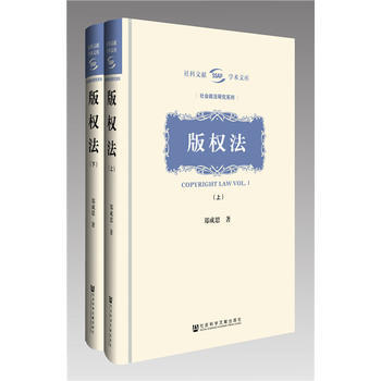 版权法 上