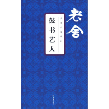 大鼓书：呼延庆打擂