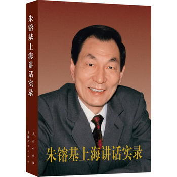 朱rj上海讲话实录