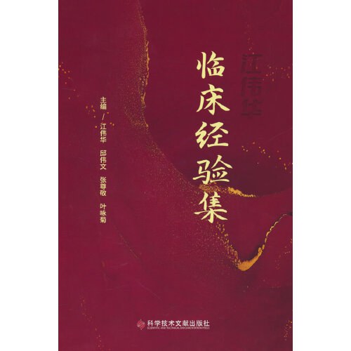 蔡友敬临床经验集
