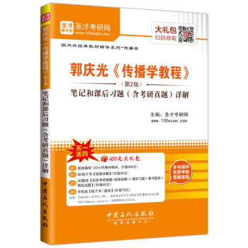 传播学教程第2版 郭庆光 郭庆光 z-lib.org