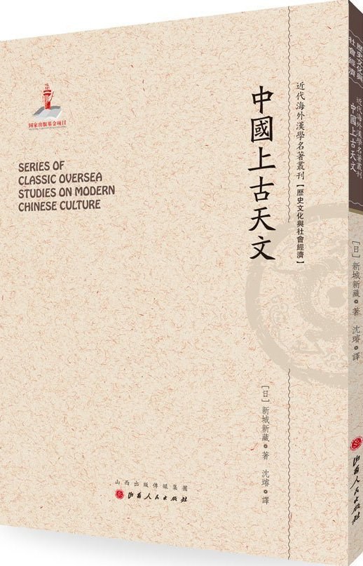 中国天文