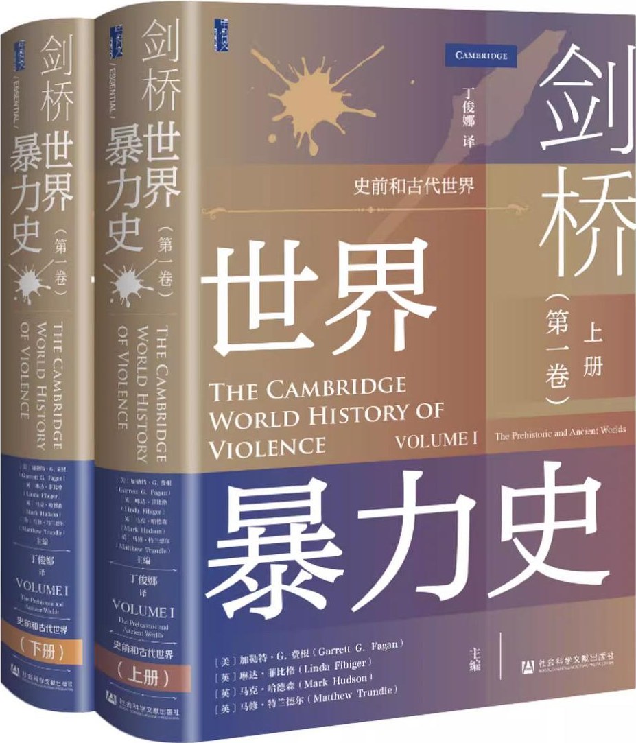 剑桥圣经史第一卷：从开端到哲罗姆