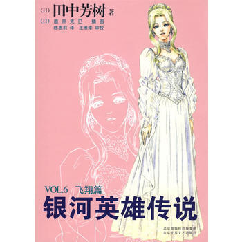 银河英雄传说