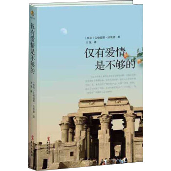 仅有爱情是不够的埃及法里德