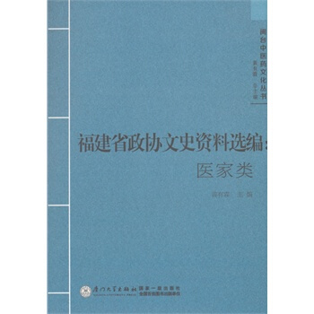 福建文史资料 第09辑 主政福建的人