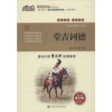 第6卷.堂吉诃德 上册