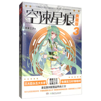 空速星痕