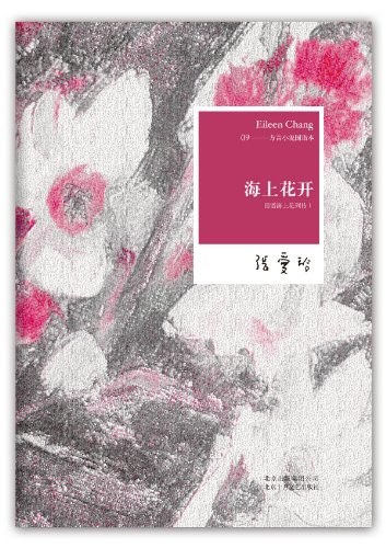 译注：海上花开