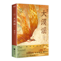 大漠谣桐华