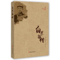 白崇禧传程思远