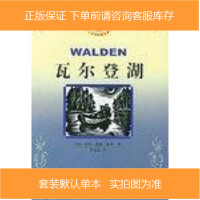 瓦尔登湖-美亨利 大卫 梭罗