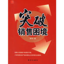 突破销售困境-章伟