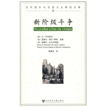 从阶级斗争到快感政治