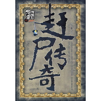 古镇鬼事