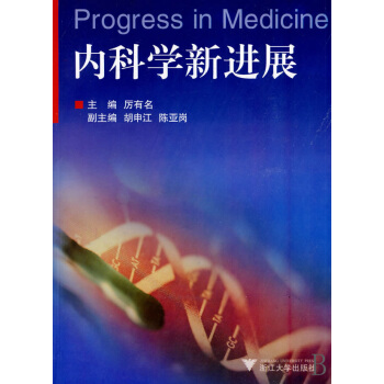 口腔内科新进展