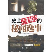 史上被封杀的秘闻逸事奚珍珍