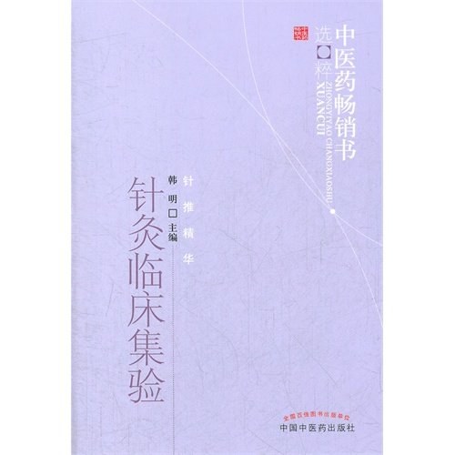 急症针灸集验方吉庆