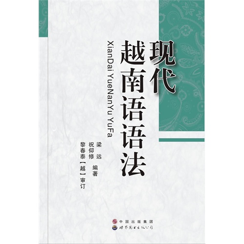 实用越南语语法